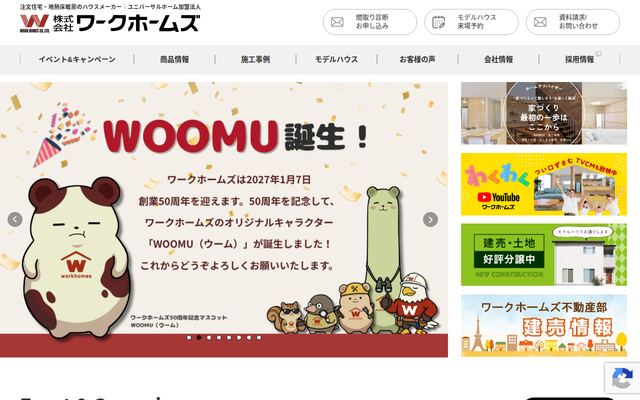 株式会社ワークホームズの公式サイト