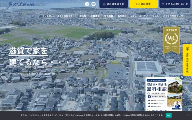 オウミ住宅株式会社の公式サイト