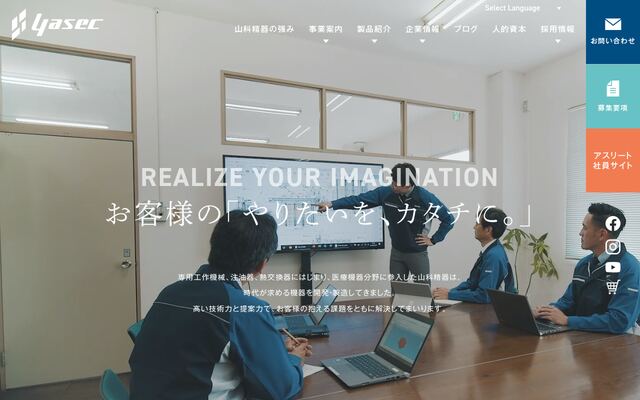 山科精器株式会社の公式サイト