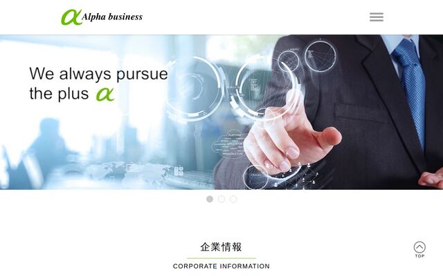 株式会社アルファビジネスの公式サイト