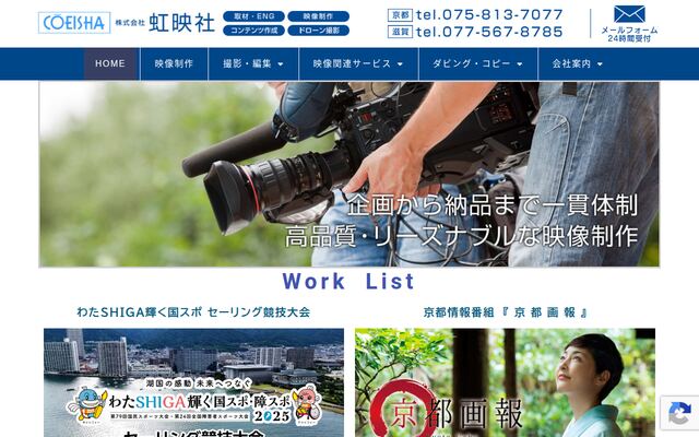 株式会社虹映社