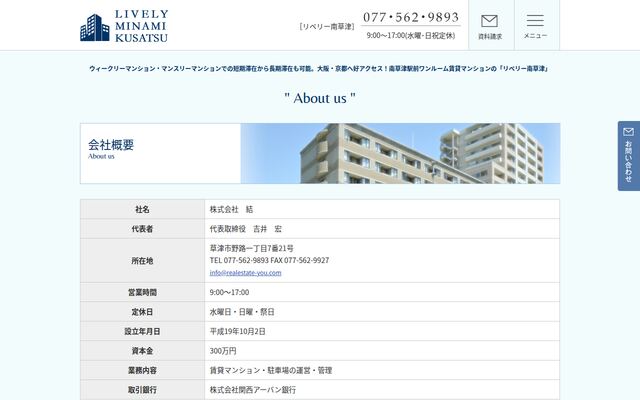 株式会社結の公式サイト