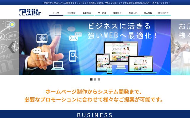 株式会社ギガエージェントの公式サイト