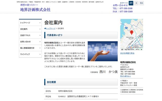 地界計画株式会社の公式サイト