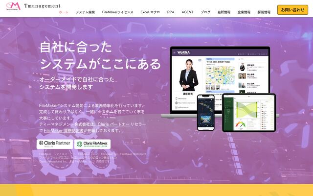 ティーマネジメント株式会社の公式サイト