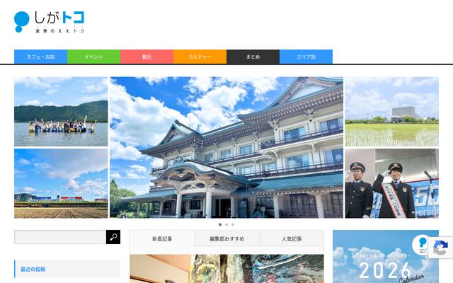 株式会社しがトコの公式サイト