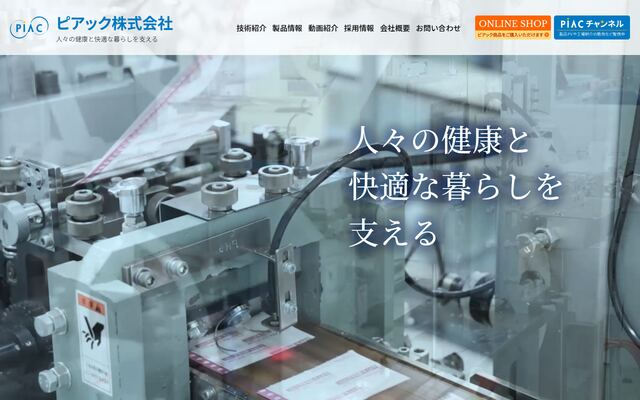 ピアック株式会社の公式サイト