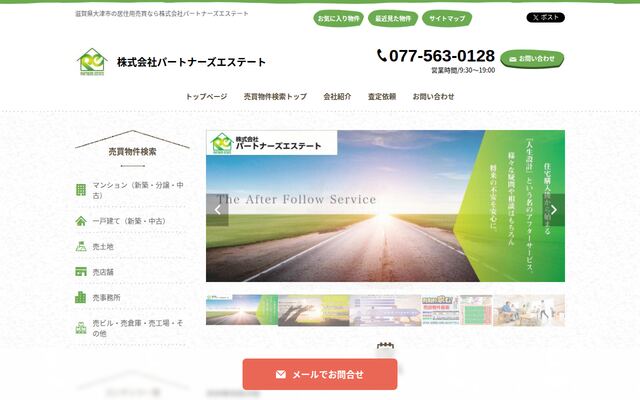 株式会社パートナーズエステートの公式サイト