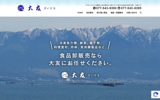 有限会社大友の公式サイト