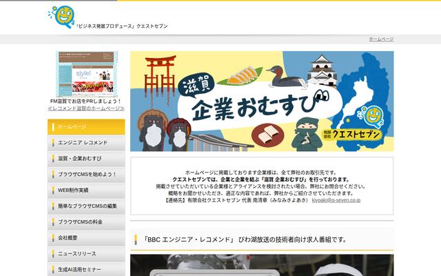 有限会社クエストセブンの公式サイト