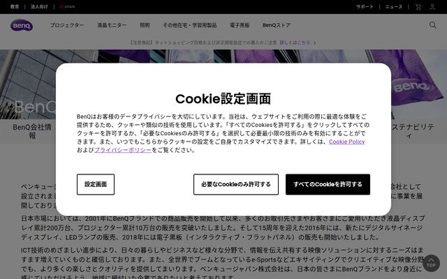 ベンキュージャパン株式会社の公式サイト
