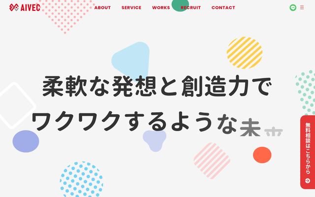 アイベック合同会社の公式サイト