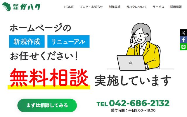 株式会社ガハクの公式サイト