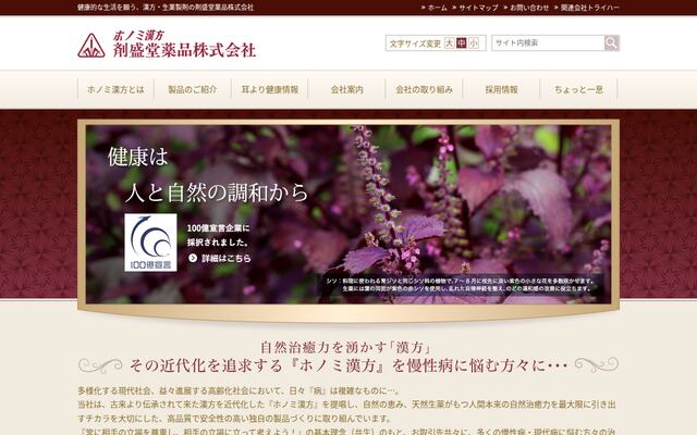 剤盛堂薬品株式会社の公式サイト