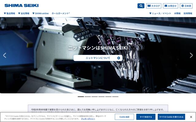 株式会社島精機製作所の公式サイト