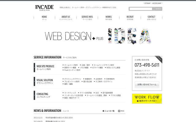 株式会社インケイドの公式サイト