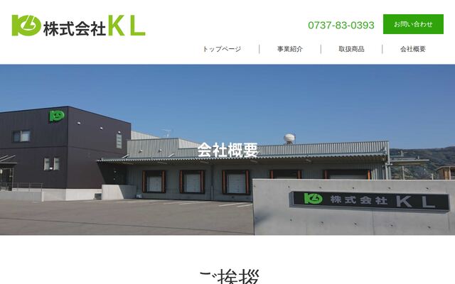 株式会社ＫＬの公式サイト