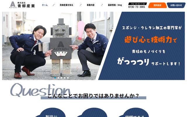 株式会社青柳産業の公式サイト