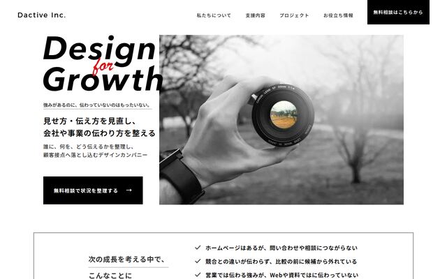 株式会社ディアクティブの公式サイト