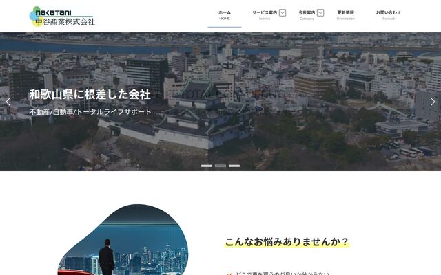中谷産業株式会社の公式サイト