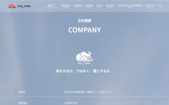 ＥＸＥ　ＭＡＴＥ株式会社の公式サイト