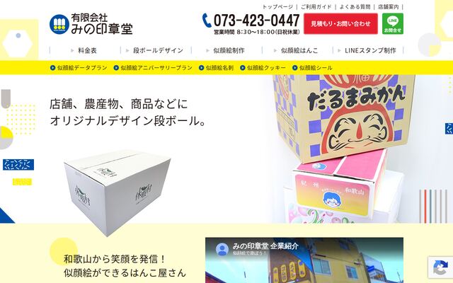 有限会社みの印章堂の公式サイト