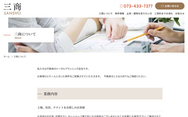 三商有限会社の公式サイト