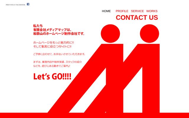 有限会社メディアマップの公式サイト