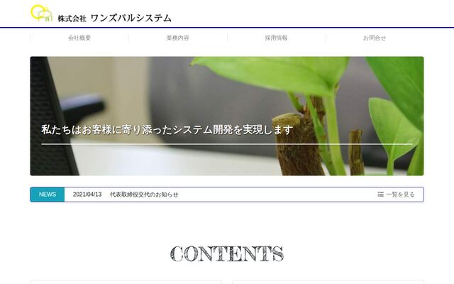 株式会社ワンズパルシステムの公式サイト