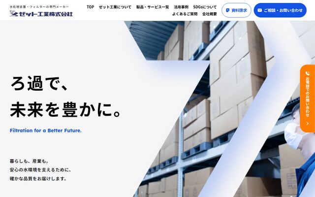 ゼット工業株式会社の公式サイト