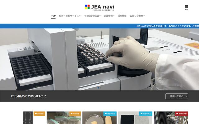 株式会社日本環境アセス