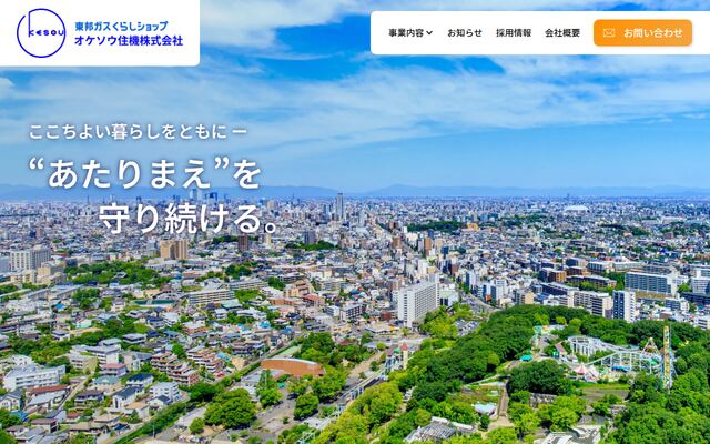 オケソウ住機株式会社の公式サイト