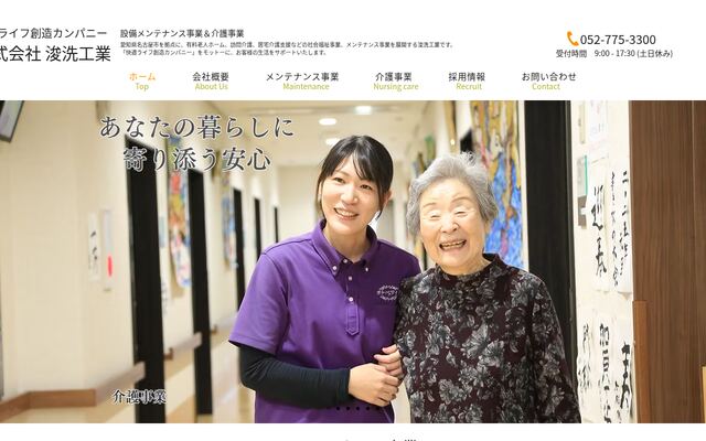 株式会社浚洗工業の公式サイト