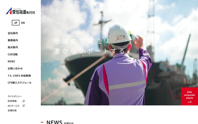 愛知海運株式会社の公式サイト