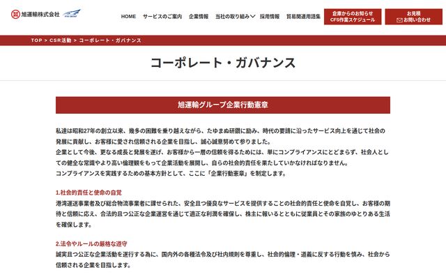 旭運輸株式会社の公式サイト