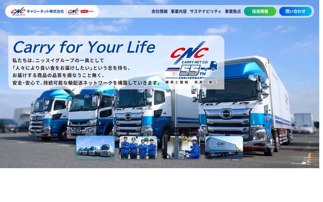 キャリーネット株式会社の公式サイト