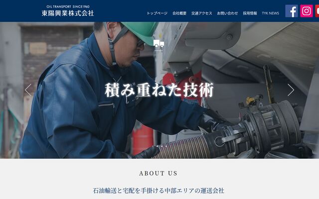 東陽興業株式会社の公式サイト