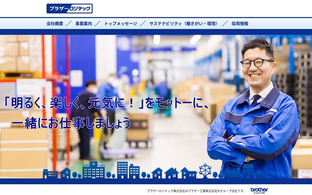 ブラザーロジテック株式会社の公式サイト