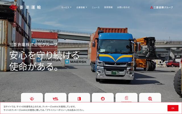 菱洋運輸株式会社の公式サイト