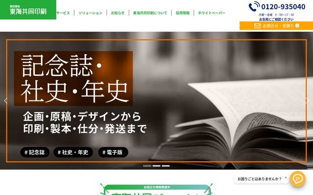 株式会社東海共同印刷の公式サイト