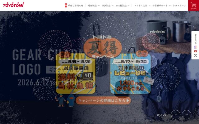 株式会社トヨトミの公式サイト