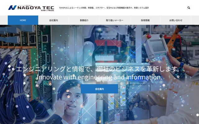 名古屋テック株式会社の公式サイト