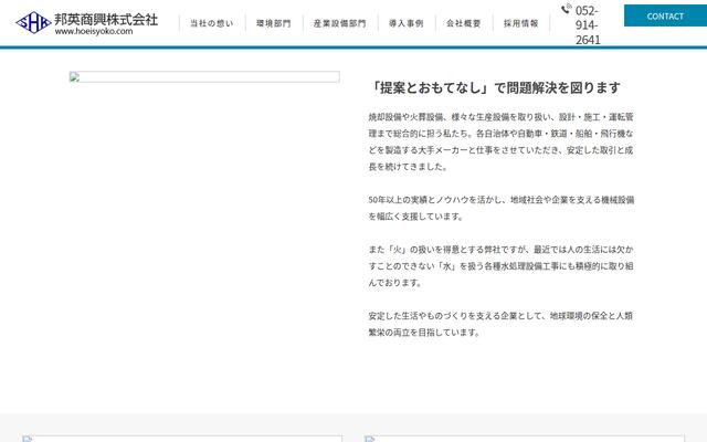 邦英商興株式会社の公式サイト