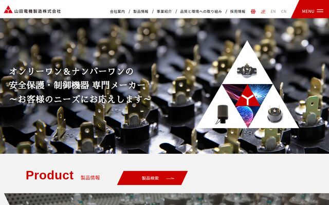 山田電機製造株式会社の公式サイト