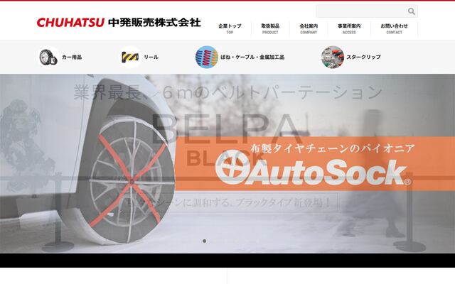 中発販売株式会社の公式サイト