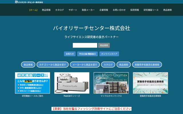 バイオリサーチセンター株式会社の公式サイト