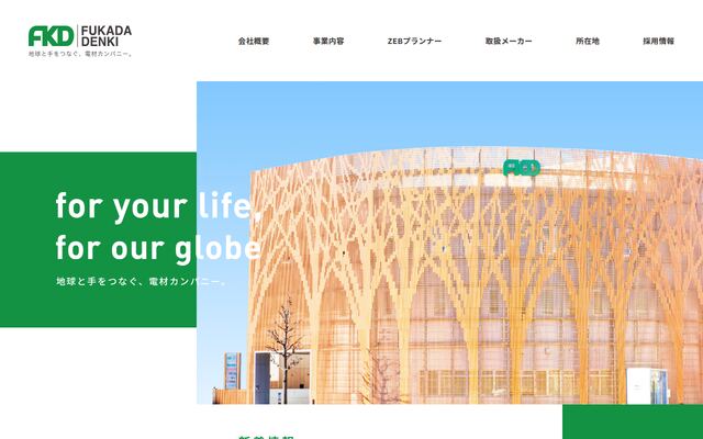 深田電機株式会社の公式サイト