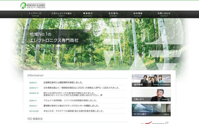 六合エレメック株式会社の公式サイト