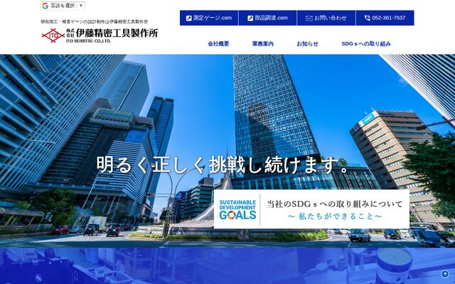 株式会社伊藤精密工具製作所の公式サイト