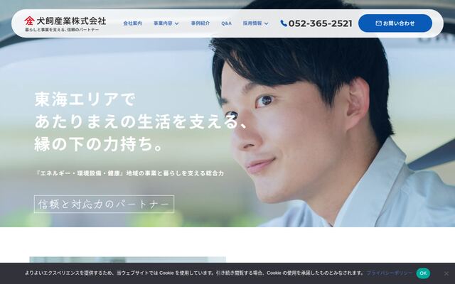 犬飼産業株式会社の公式サイト
